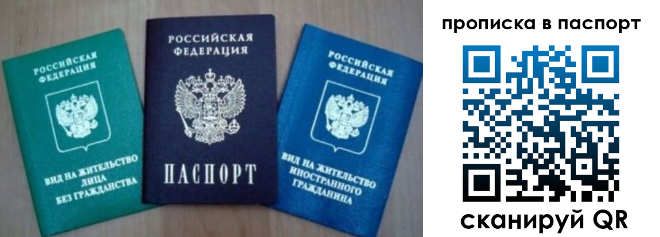 временная прописка в Горняке