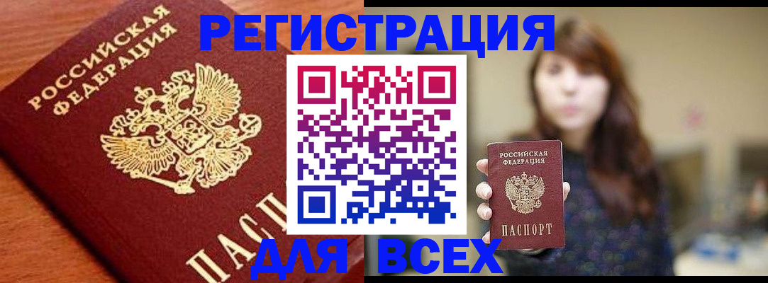 прописка поиск в Горняке