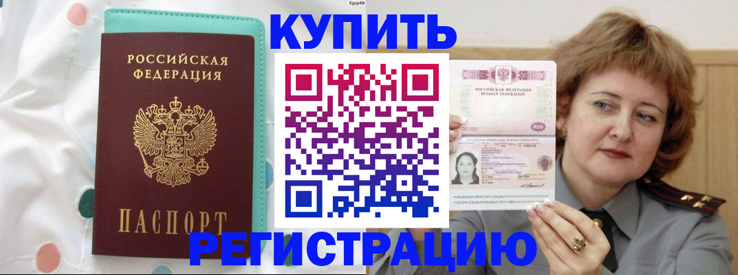 временная регистрация в квартире в Горняке