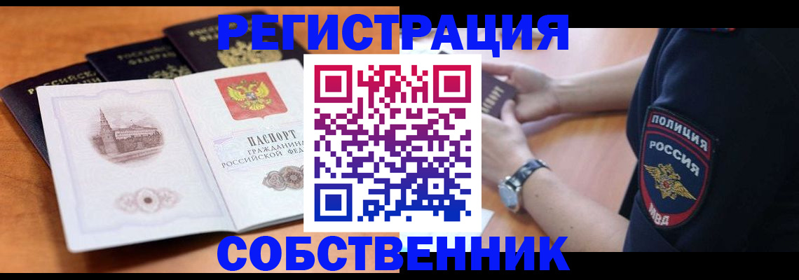 временная регистрация поиск в Горняке