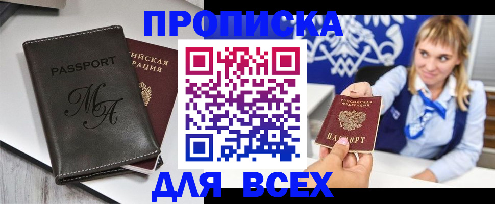 временная регистрация купить в Горняке