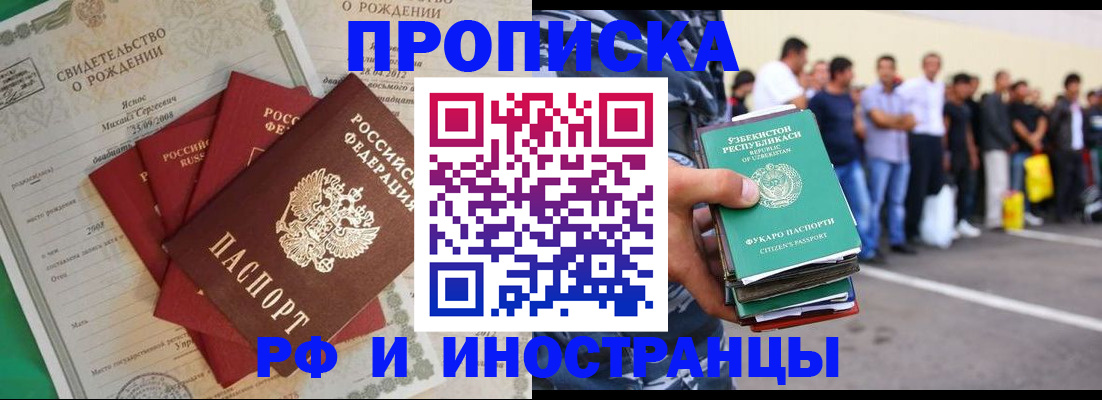 прописка в квартире в Горняке