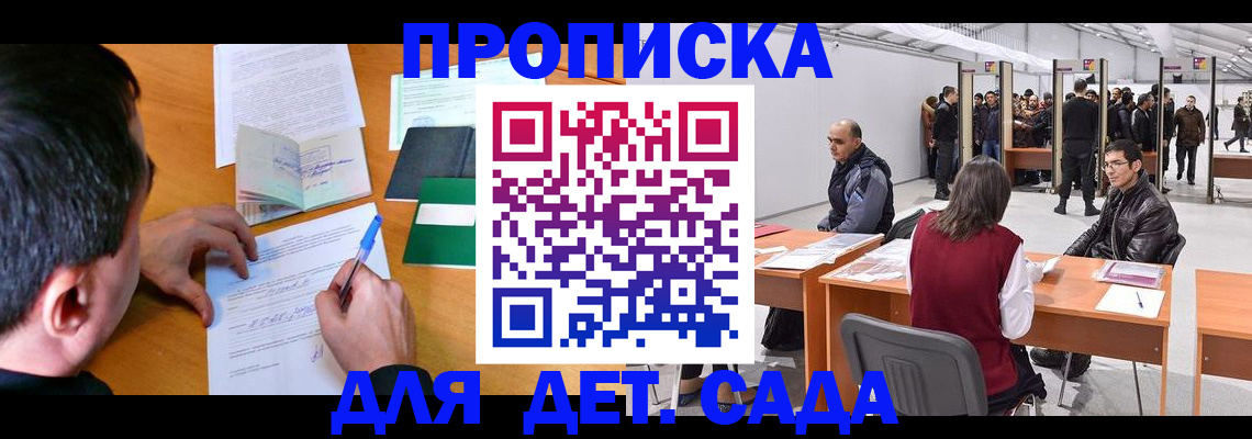 временная регистрация недорого в Горняке